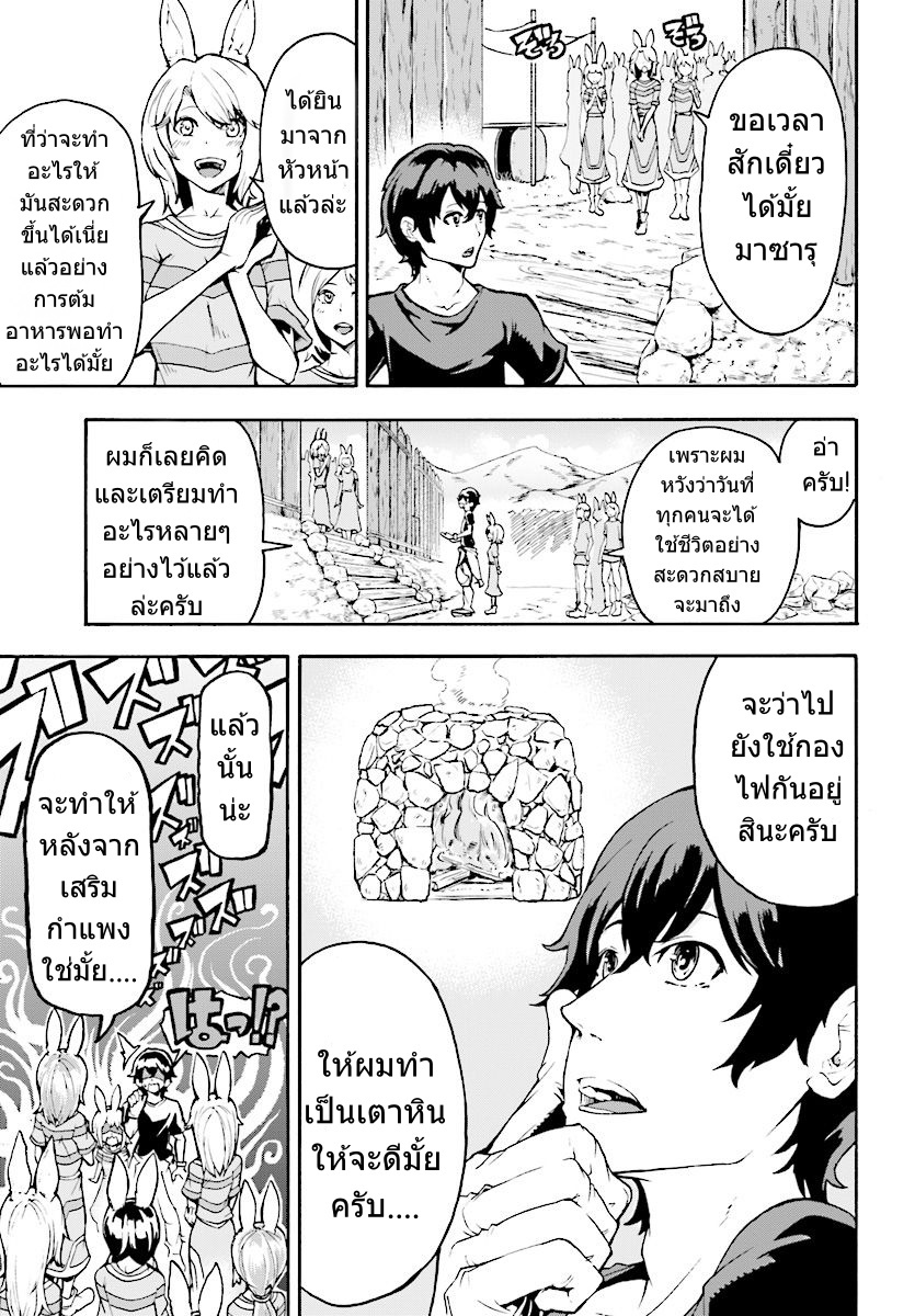Inaka no Home Center Otoko no Jiyuu na Isekai Seikatsu 3-3