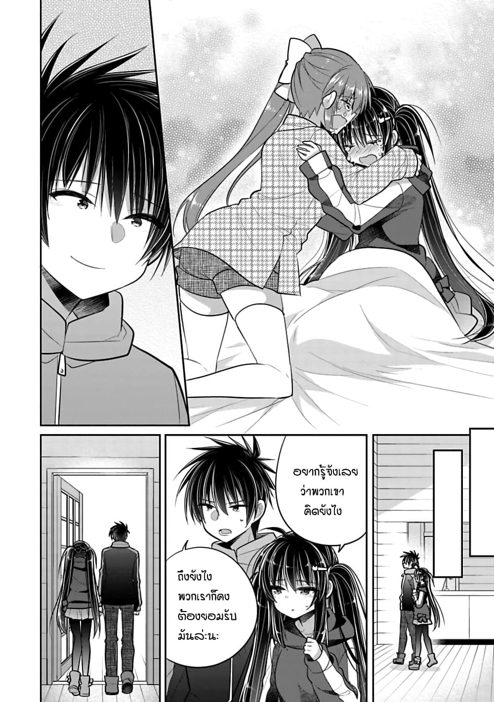 Siscon Ani to Brocon Imouto ga Shoujiki ni Nattara 43-น้ำตาที่หลั่งไหล