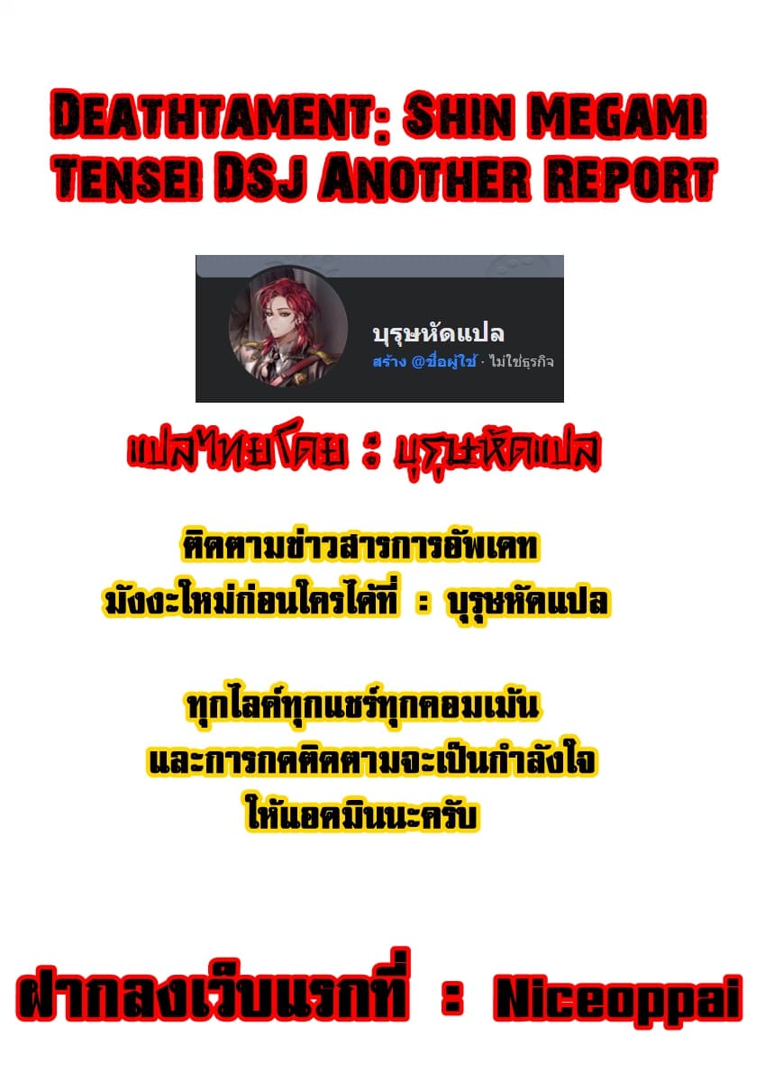 Deathtament -Shin Megami Tensei SJR Another Report- 4-4