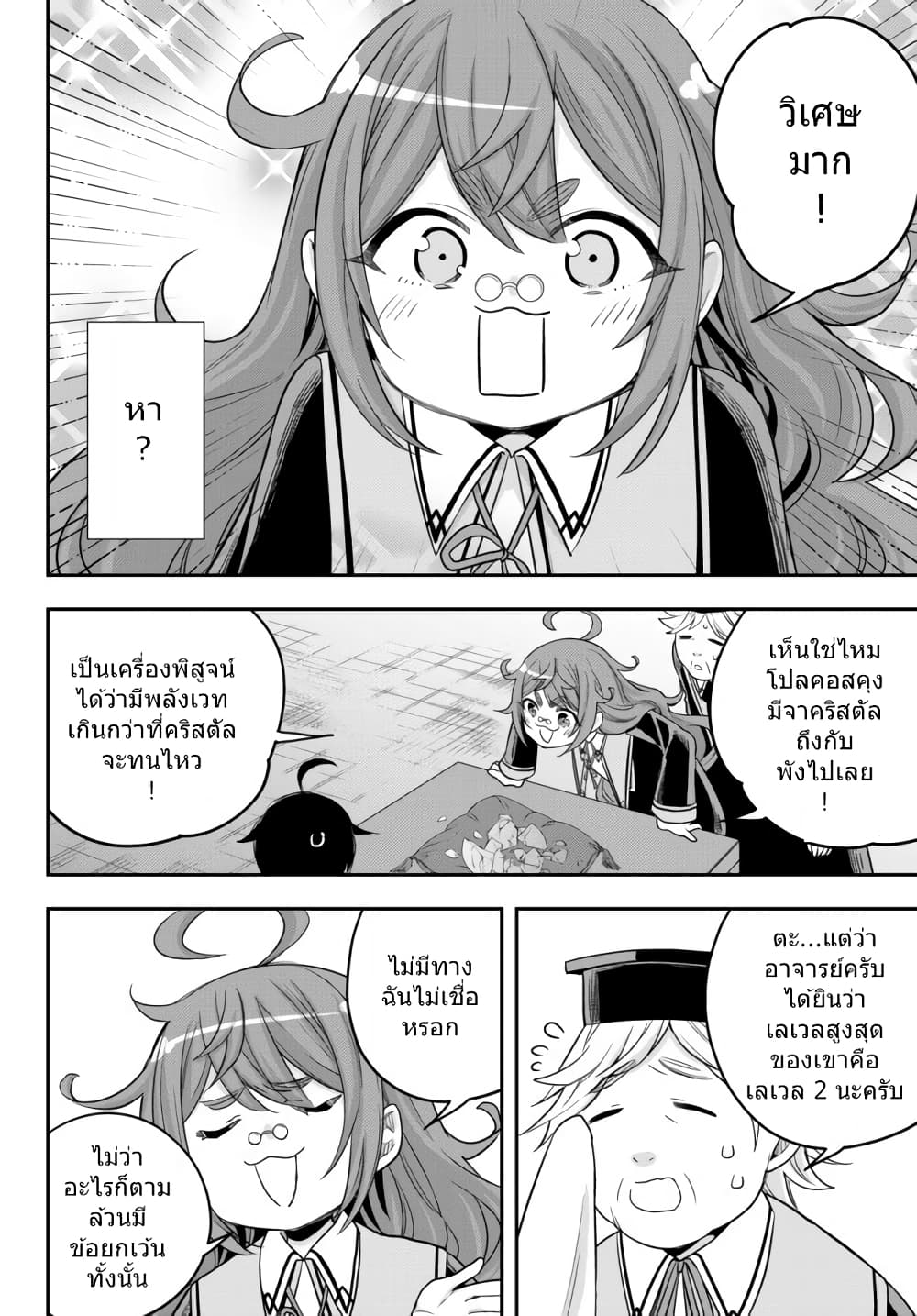 Jitsu wa Ore, Saikyou deshita? ที่จริงแล้วผมสุดยอดไปเลยนะ? 25.2-ทดสอบความสามารถก่อนเข้าเรียน (2)