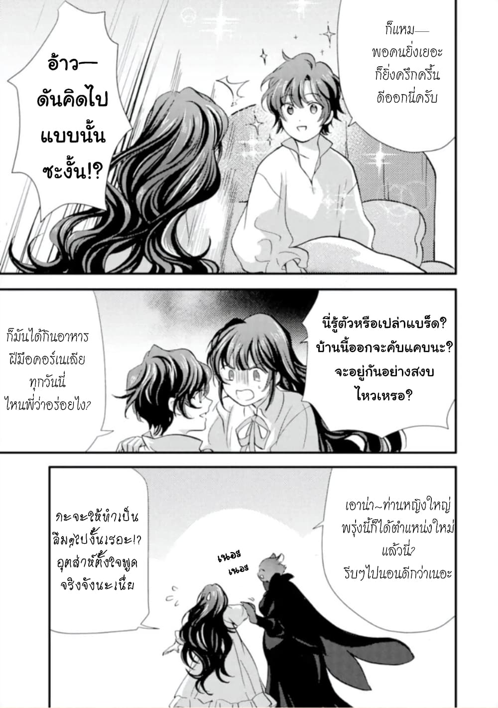 Jijo nanoni... Seiken wo Nuiteshimatta! ทั้งๆที่เป็นสาวใช้...แต่ดึงดาบศักดิ์สิทธิ์ออกมาได้ซะงั้นค่ะ! 10-ผู้กล้า ทำให้ชีวิตในแต่ละวันที่กลับคืนมา