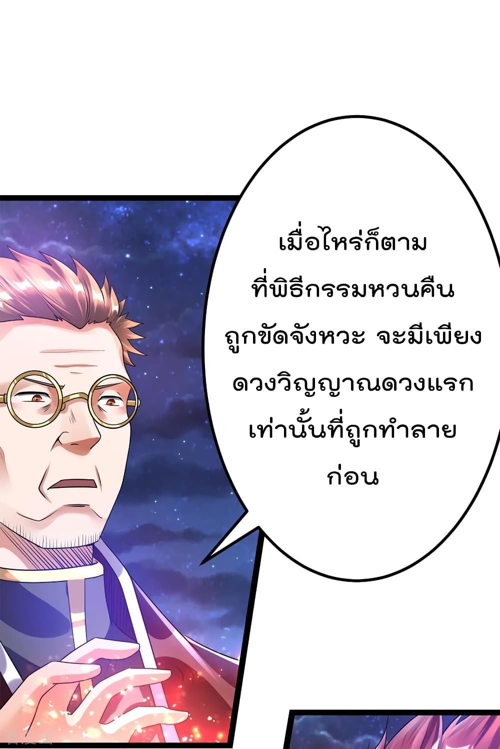 Immortal King of City ราชาอมตะแห่งนคร 110-110