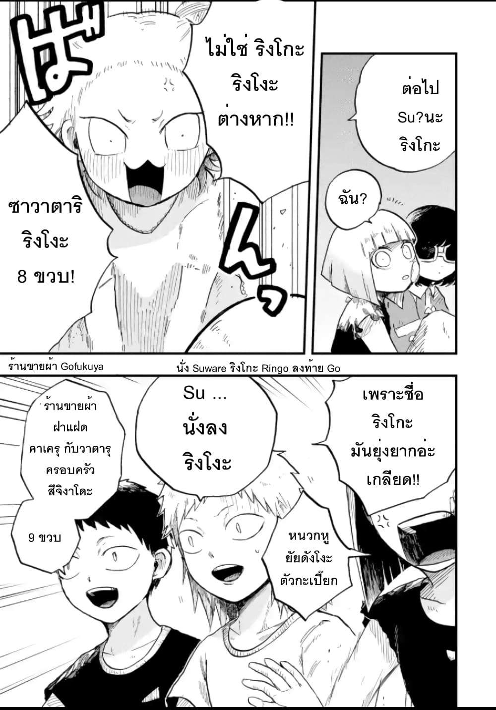 Chirudoren 5-แนะนำตัวเอง