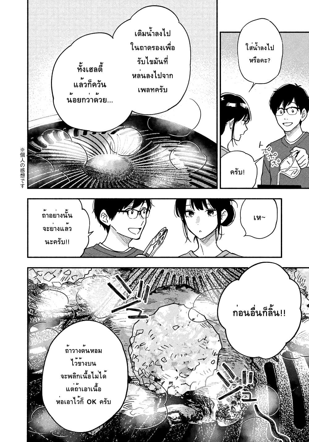 Yaiteru Futari มนต์รักเตาย่าง 9-เอาใจช่วยภรรยา! เนื้อย่างที่บ้าน
