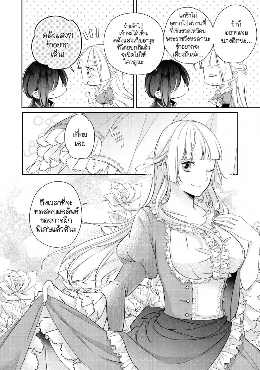 A Bellicose Lady Got Reincarnated!? - It's an Impossibly Hard Game Where I Would Die If I Don't Fall in Love 2-2