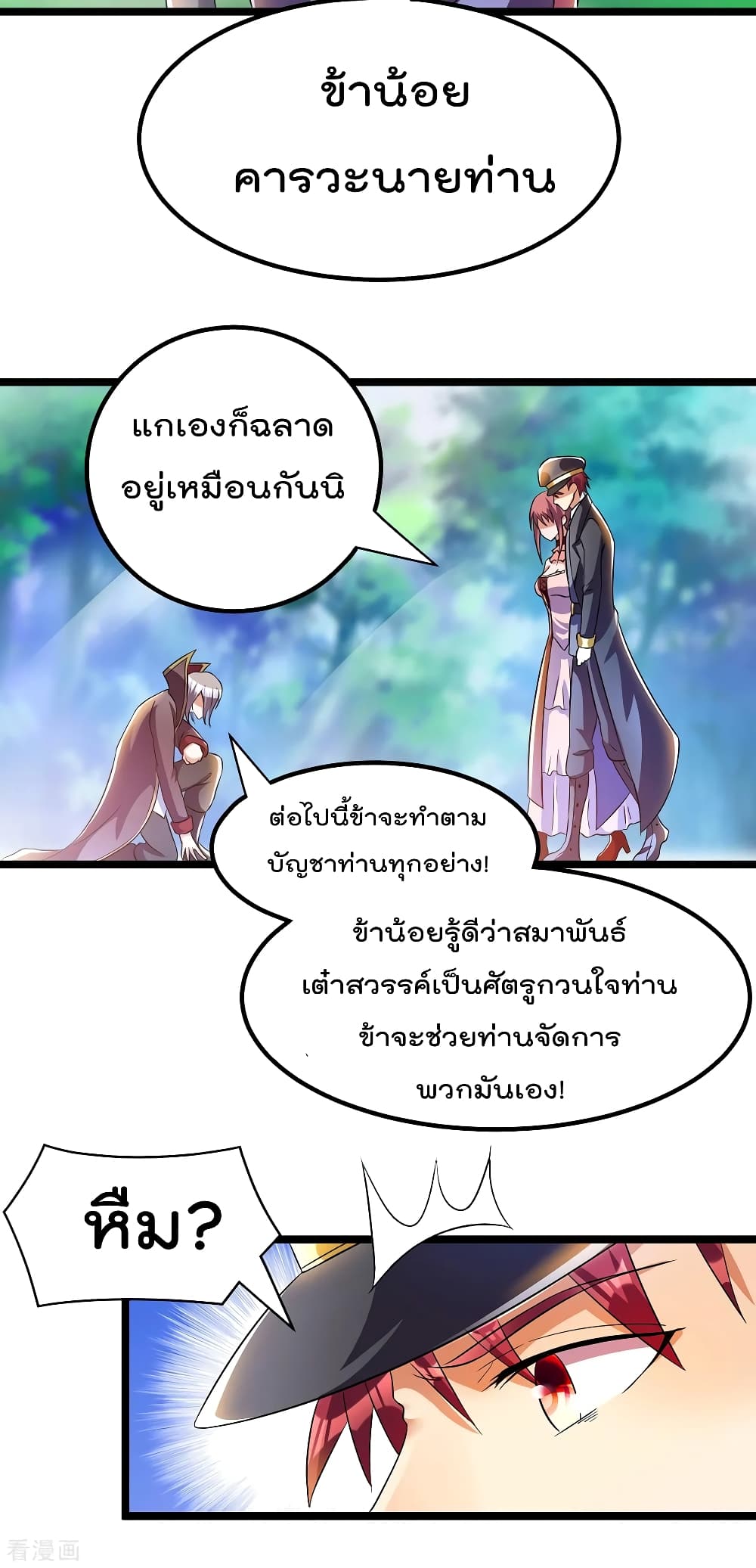 Immortal King of City ราชาอมตะแห่งนคร 150-150