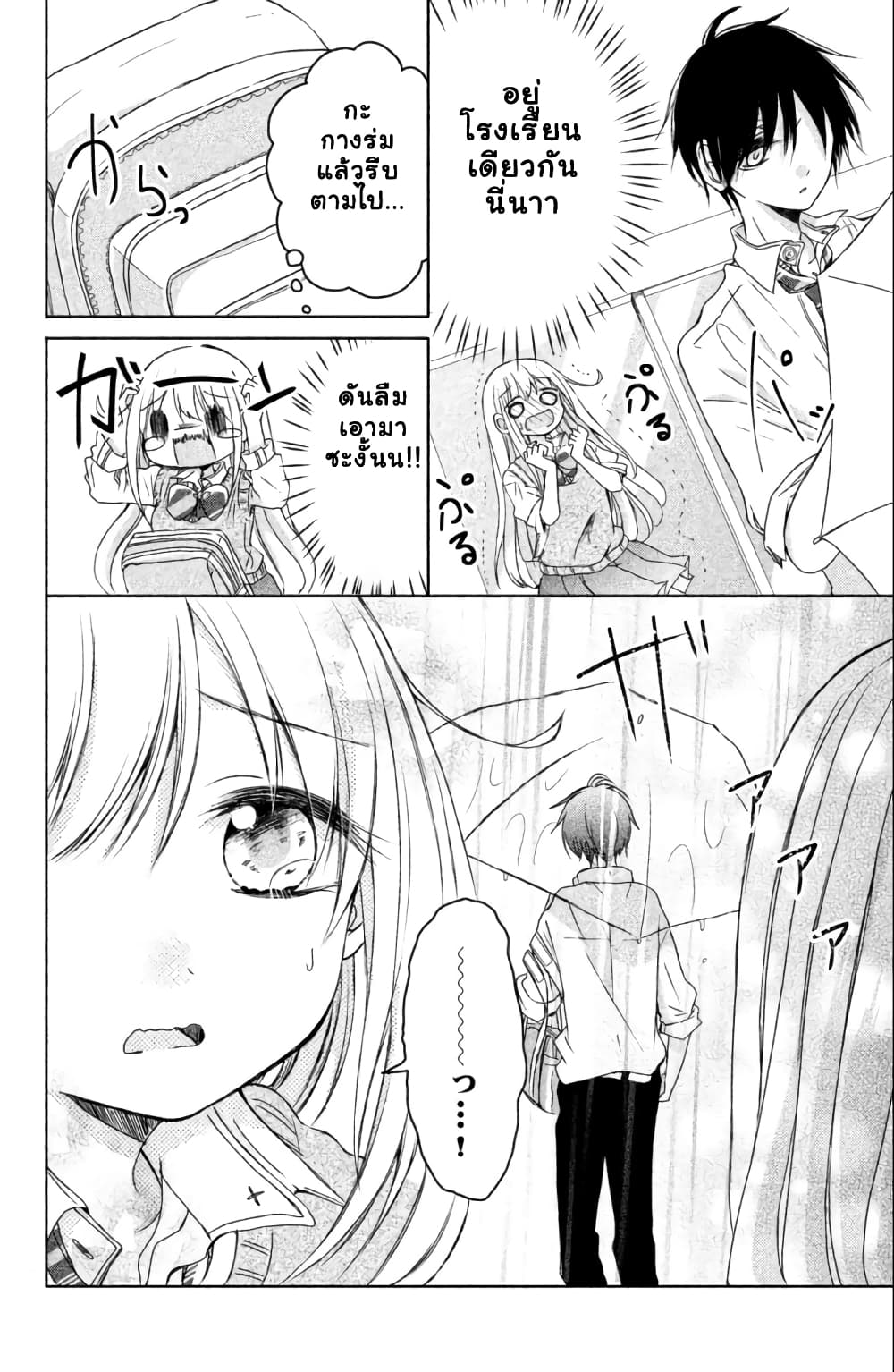 Daichi Senpai wa Zuru Sugimasu 1-คนที่อยู่กันคนละโลก