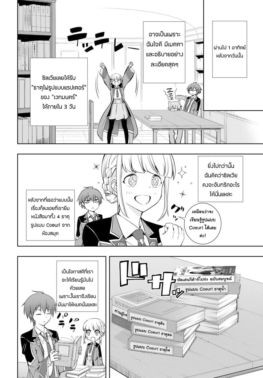 Moto Sekai Ichi'i Subchara Ikusei Nikki: Hai Player, Isekai wo Kouryakuchuu! 11-11