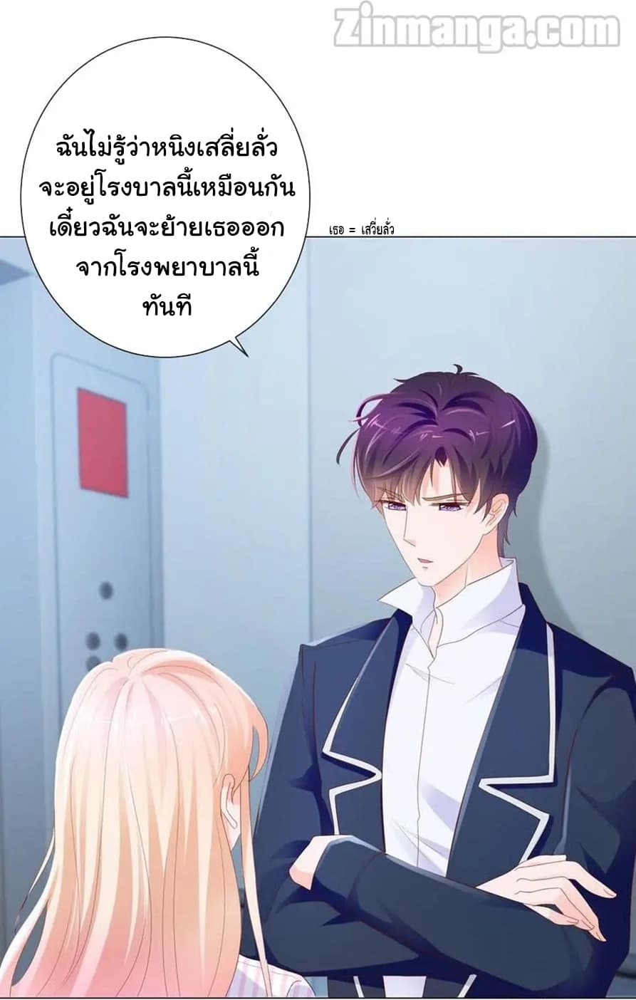 The Lovely Wife And Strange Marriage แผนรักลวงใจ 98-98