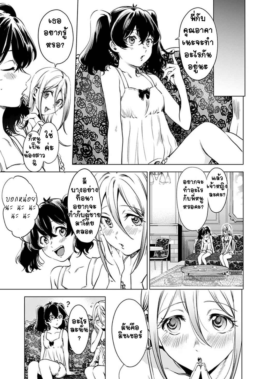 World's End Harem 70-70