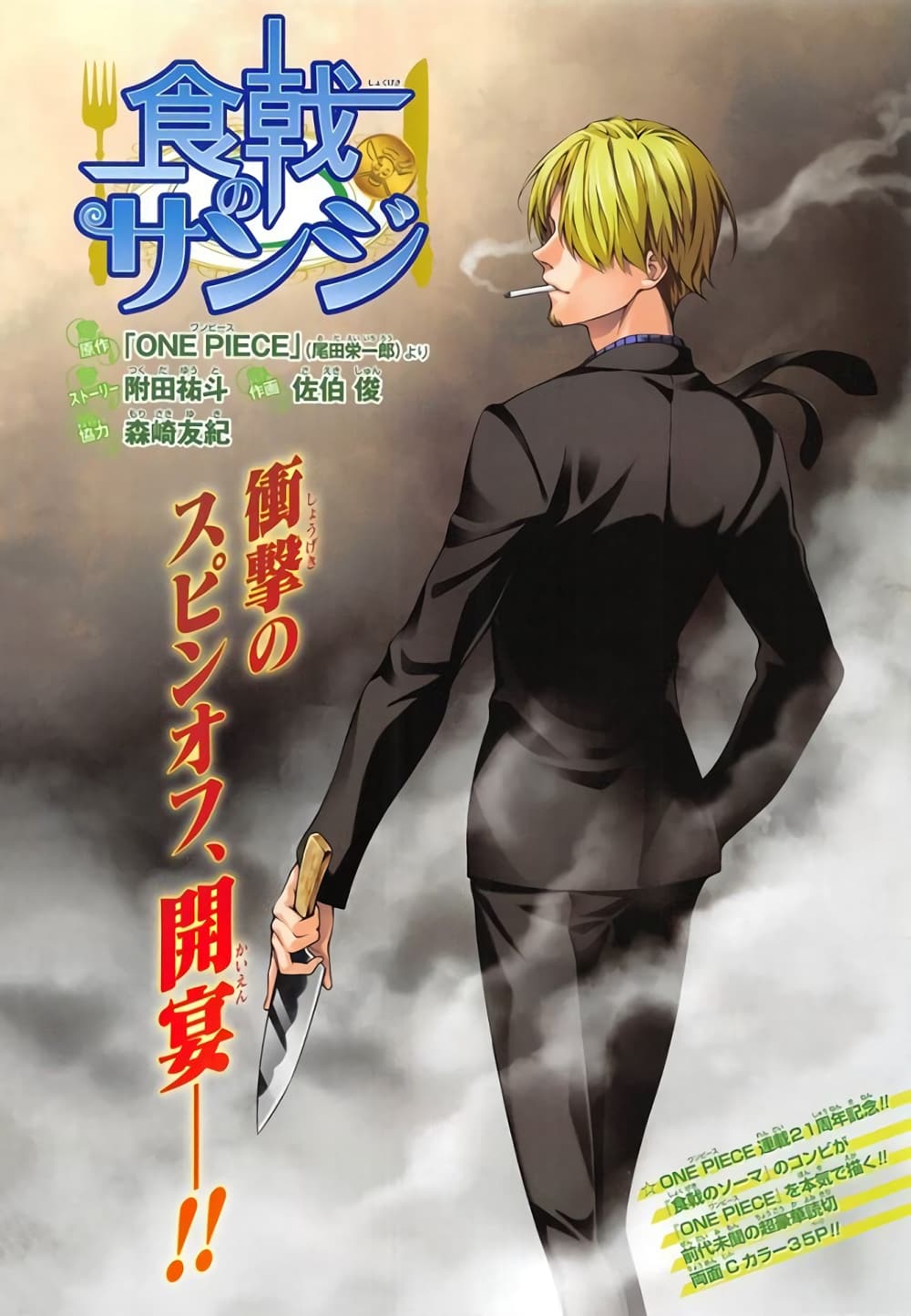 Shokugeki no Sanji 1-1
