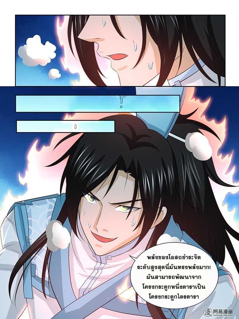 Yong Heng Zhi Zun เปิดบันทึก ราชาอมตะ 136-136
