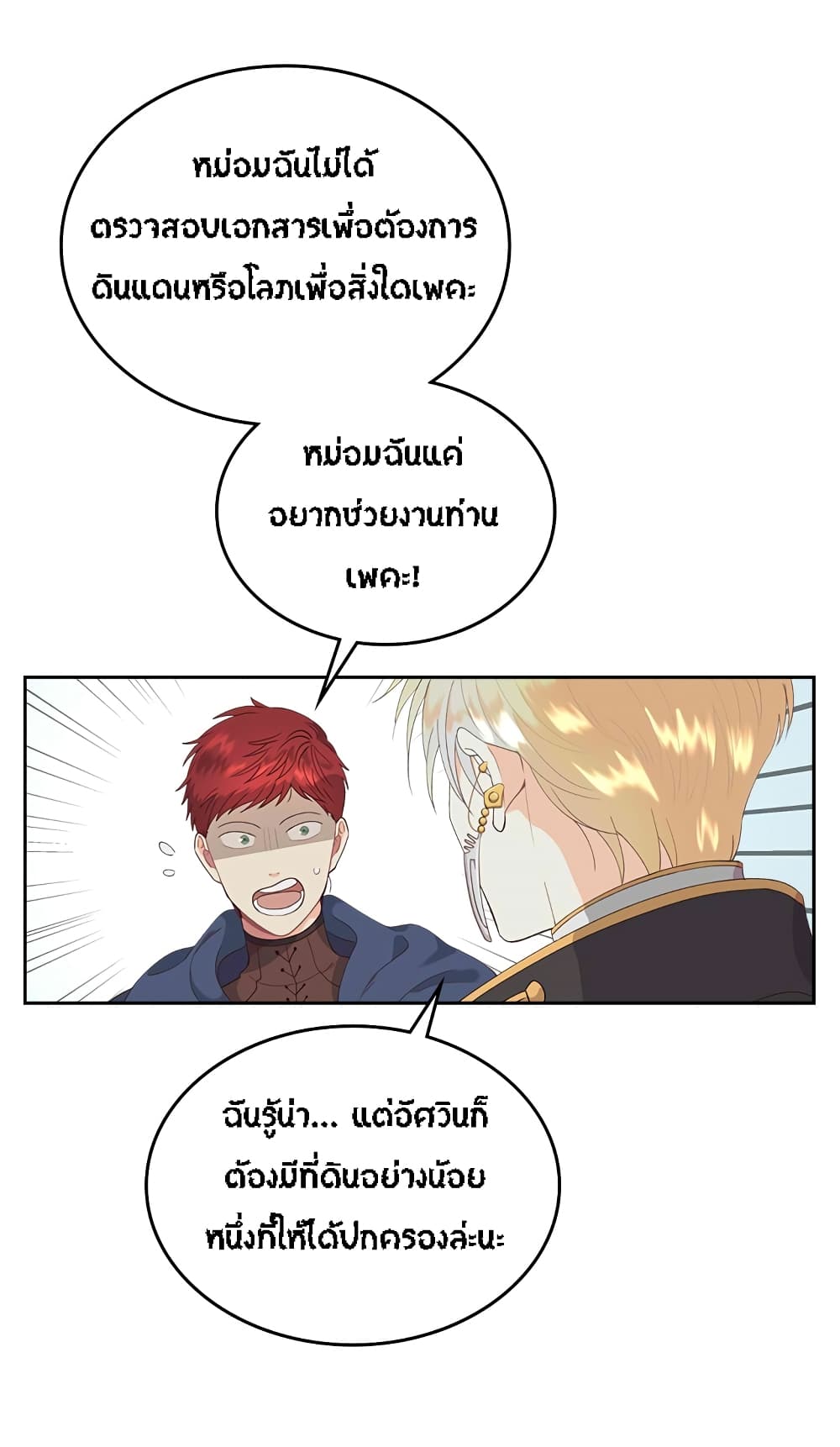 The Knight and Her Emperor 45-45