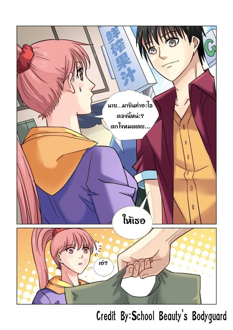 School Beauty's Bodyguard 48-48