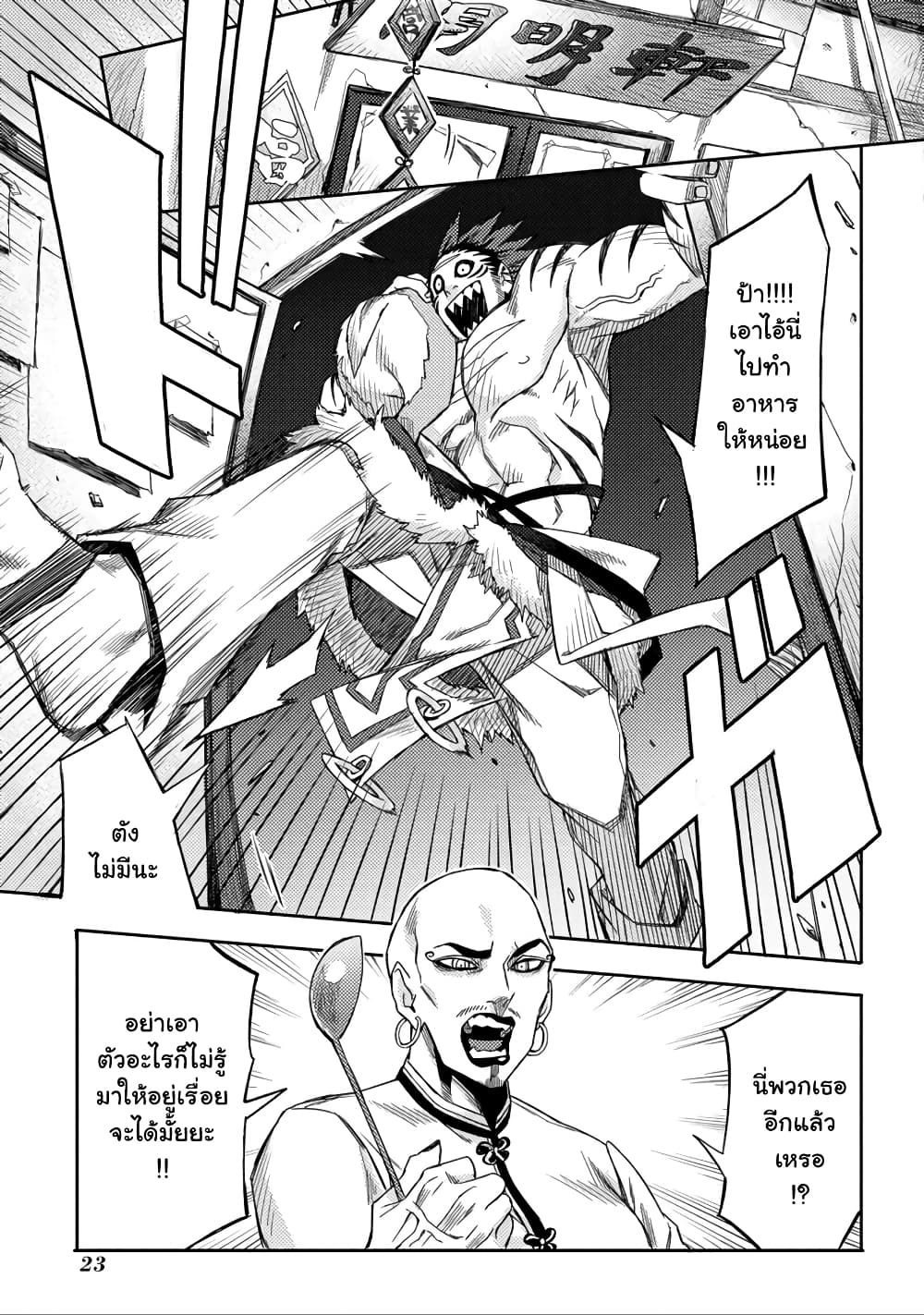 Morpheus Road 1-มอร์เฟียส โรด