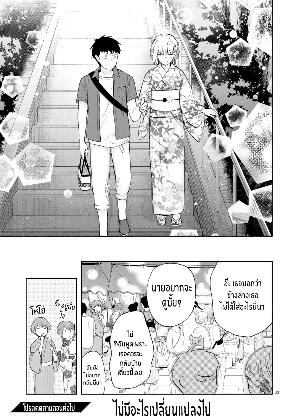 Miseru, Mitsumeru, Futari Dake การโชว์ , จ้องมอง , เเค่เราสองคน 4-4
