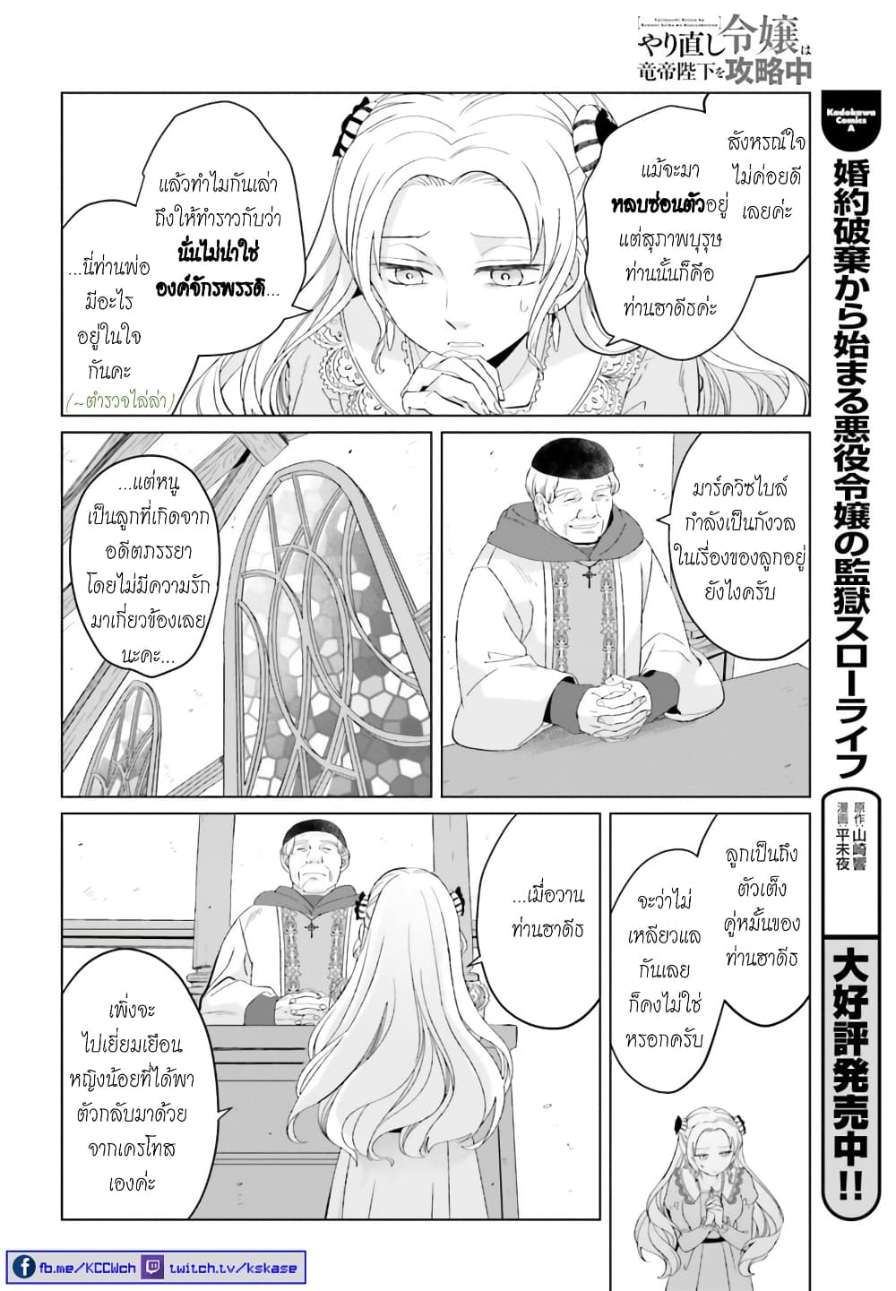 Yarinaoshi Reijou ha Ryuu-mikado Heika wo Kouryakuchuu หนีซิสคอนปะโลลิคอน 4-4