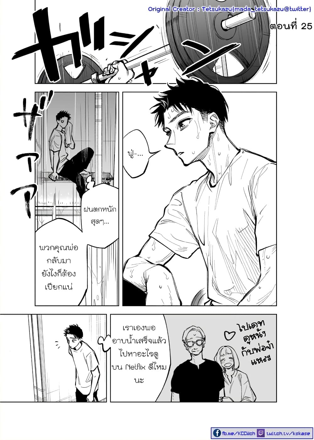 Futago-tachi no Shojijou 25-25