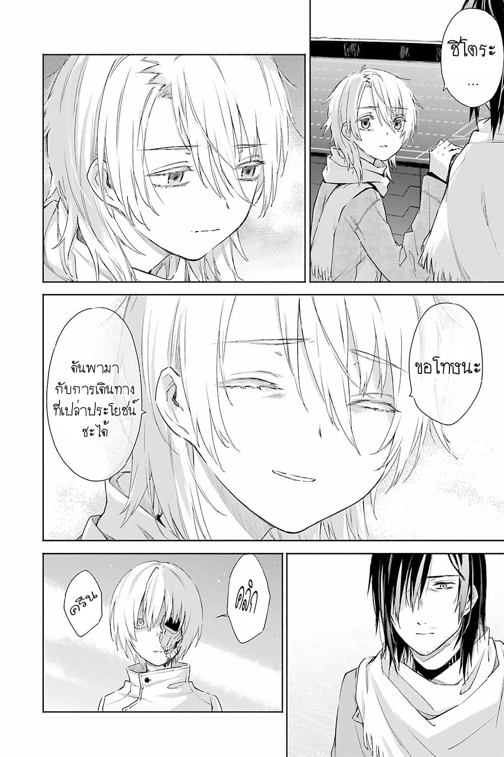 Tabi to Gohan to Shuumatsu Sekai 9-เขตปนเปื้อนอินทรียสาร