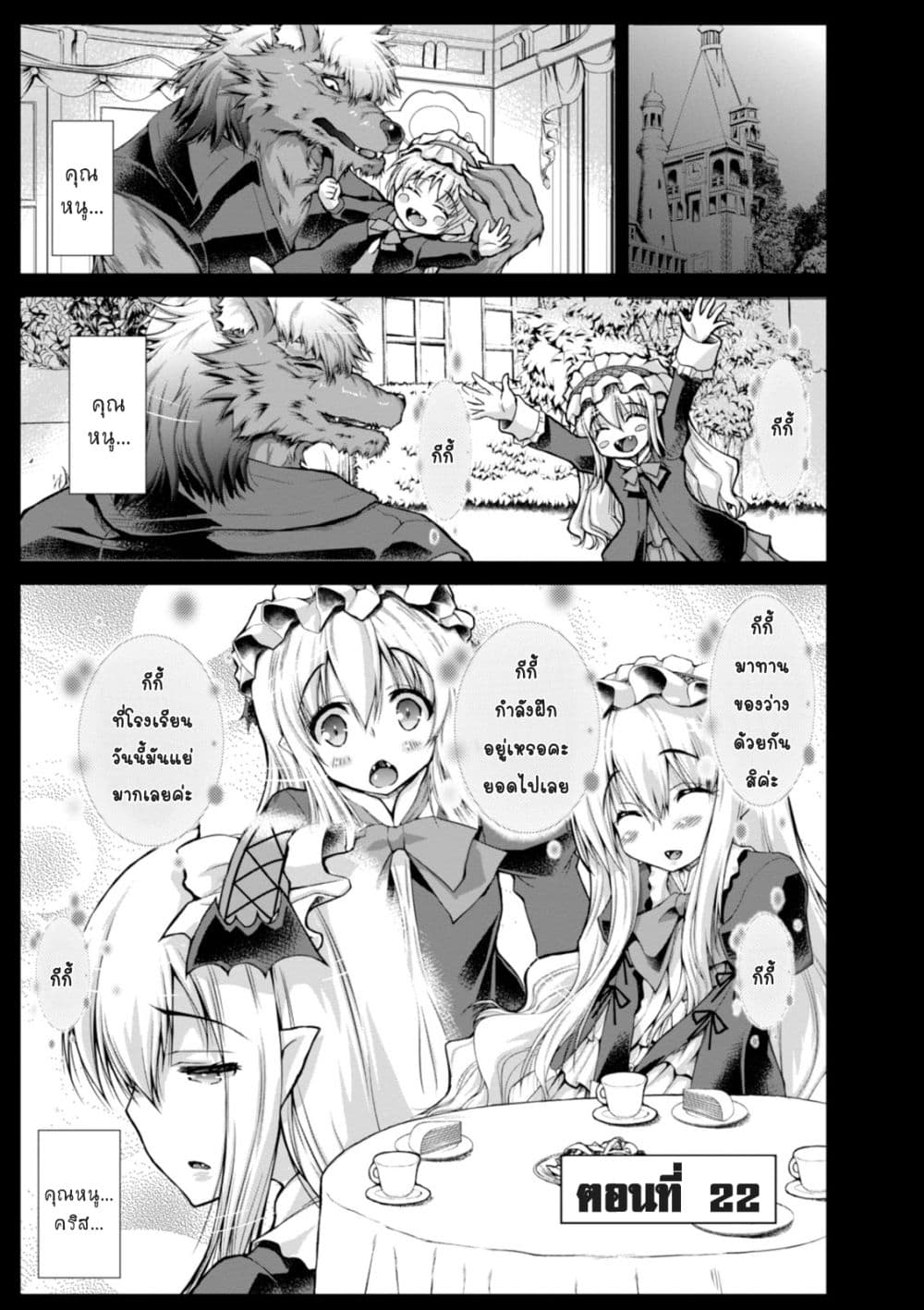 Gunota ga Mahou Sekai ni Tensei Shitara, Gendai Heiki de Guntai Harem o Tsukucchaimashita!? 22-22