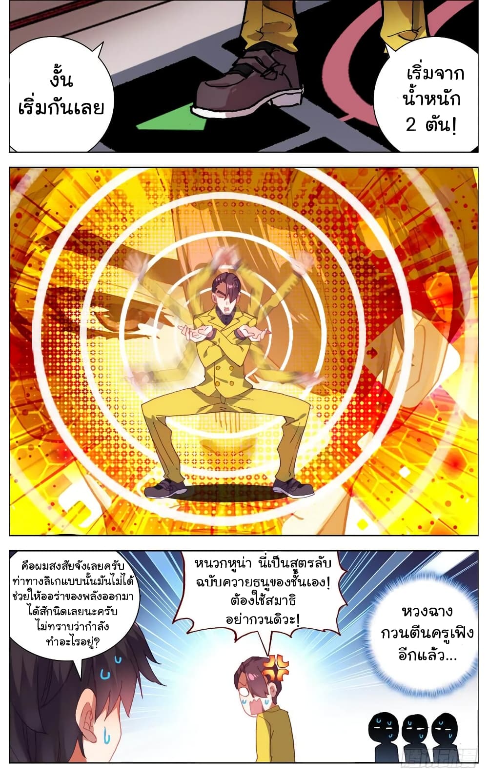 Another Emperor Reborn การจุติของราชาเทพอสูร 15-15