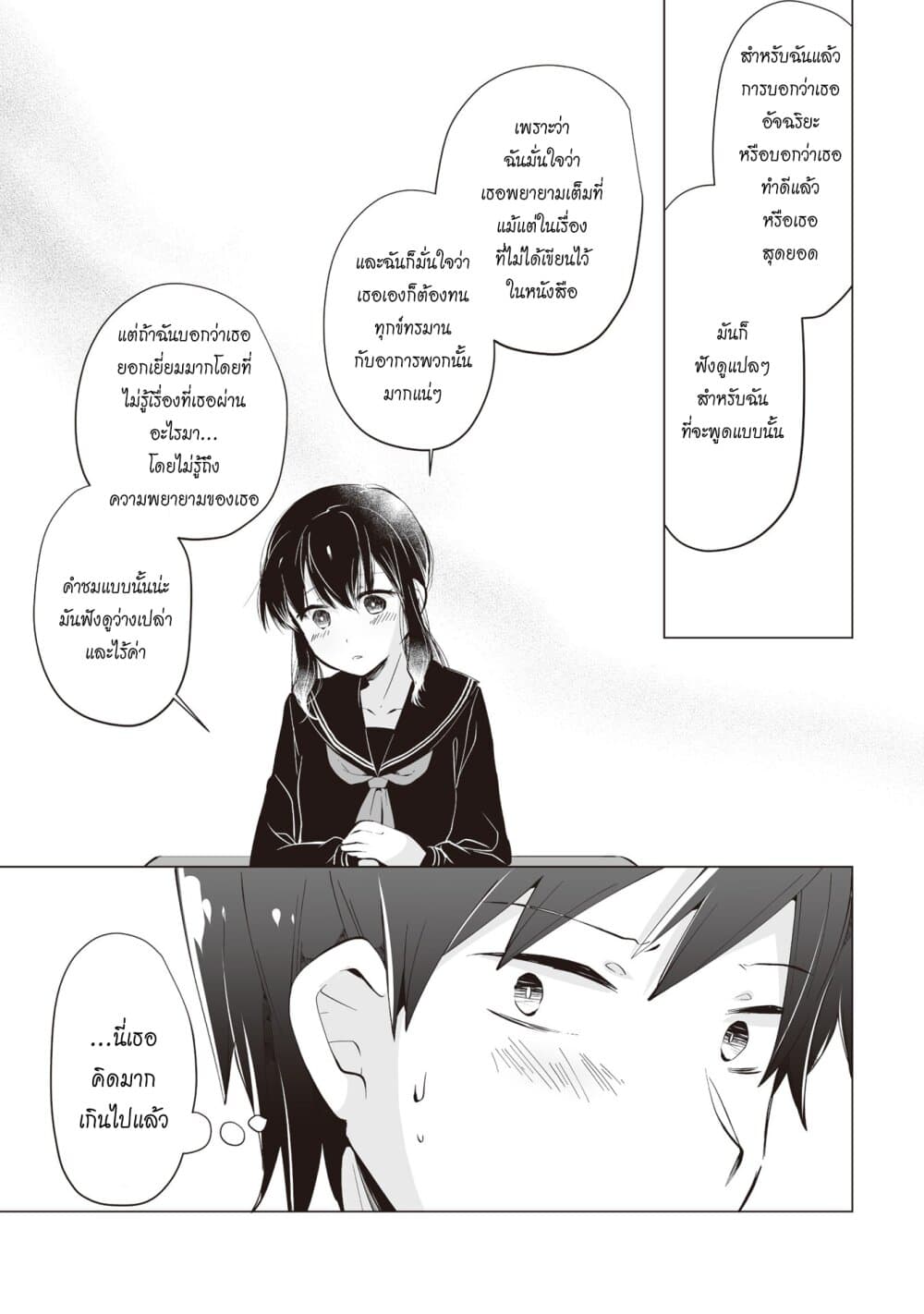 Tonari no Seki no Satou-san 6-ซาโต้ซังกับสมุดรายงาน