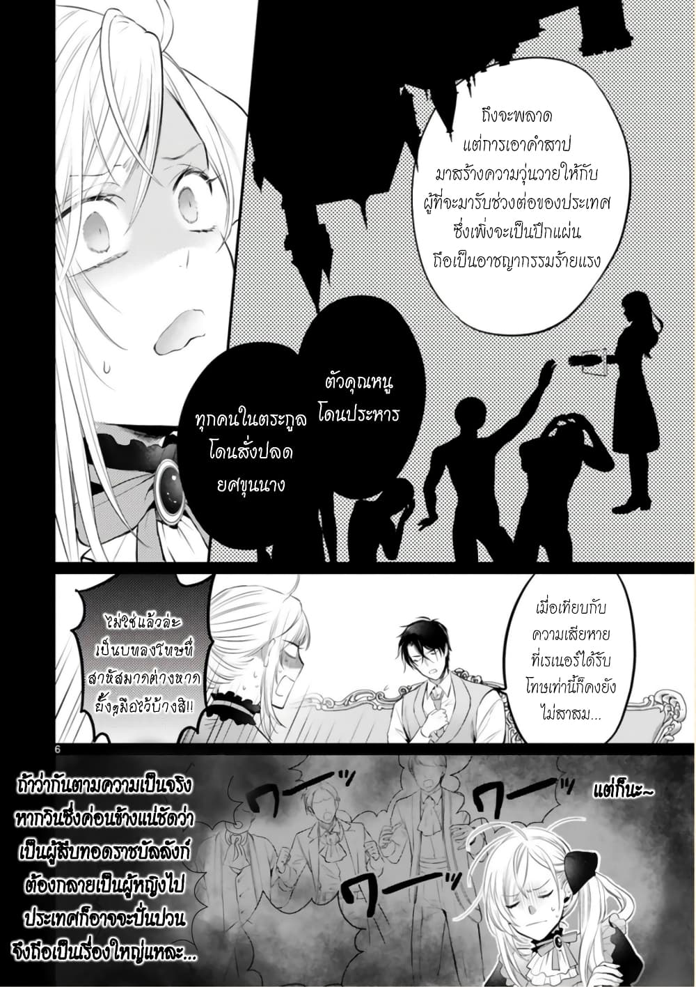Shinyuu Ouji to Koshiginchaku ~Oshi no Ouji ni Kyuukon Sarete Komattemasu~ 3-แสดงความรักให้ดูหน่อย