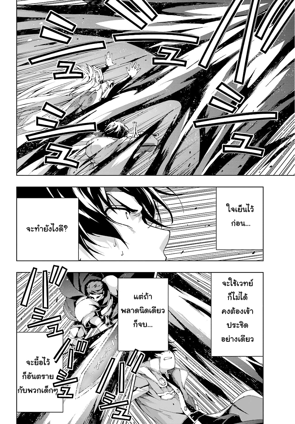 The Swordsman Called the Countless Swords Sorcerer 11-11