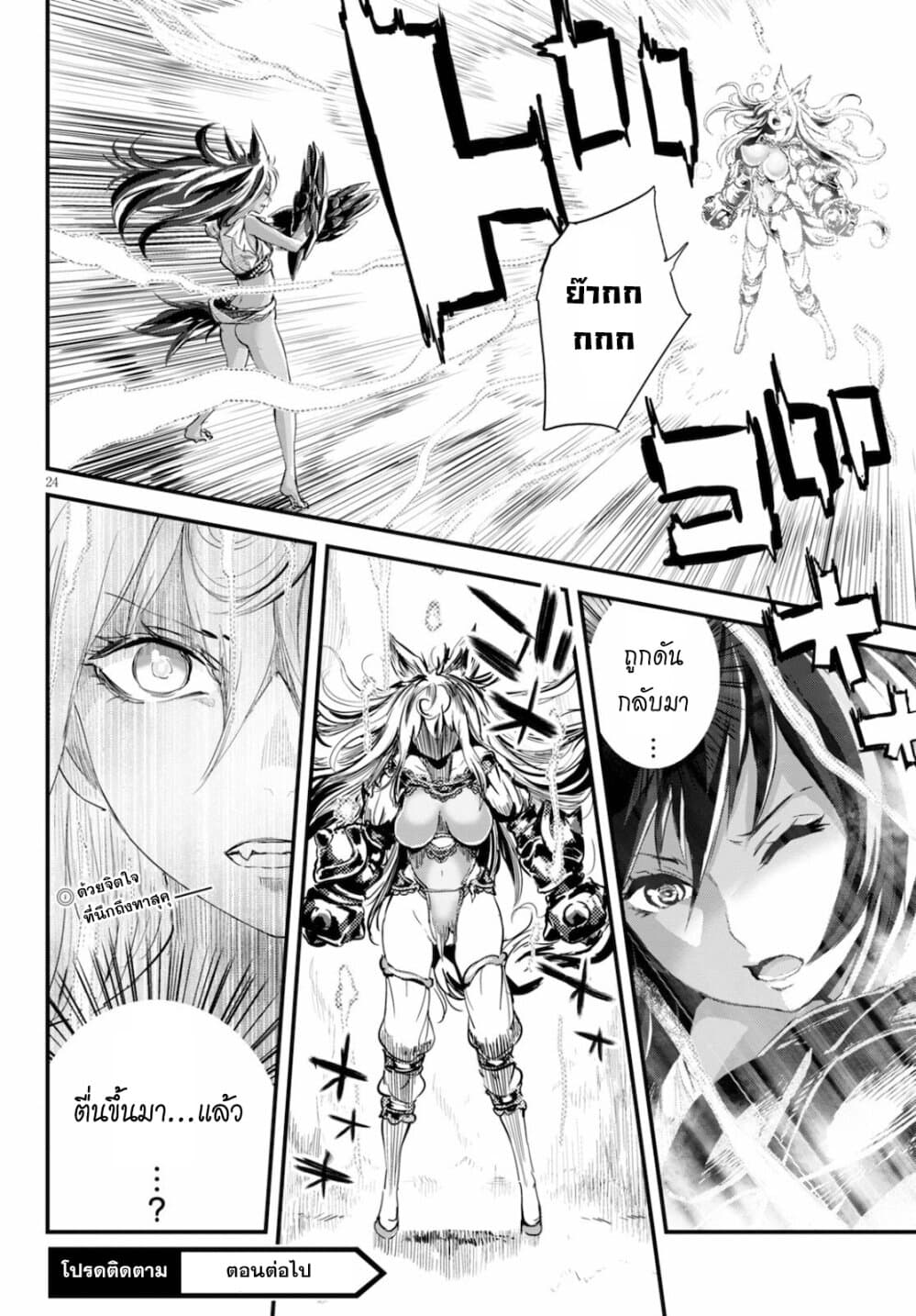 Alcafus 23-ลางบอกเหตุ