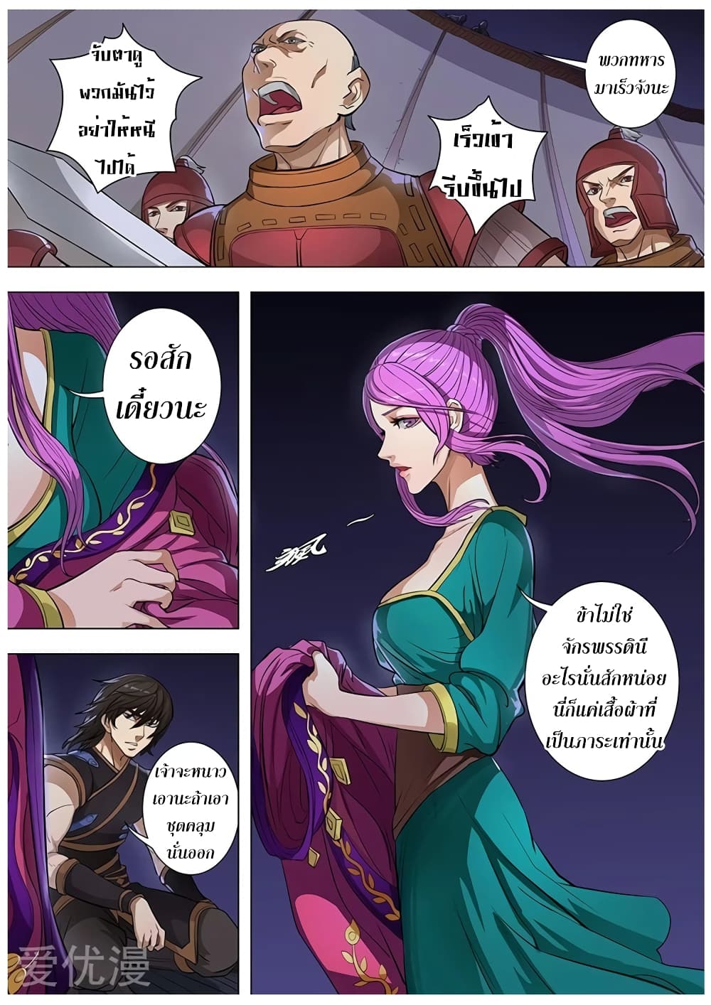 Tangyan in The Other World 81-81