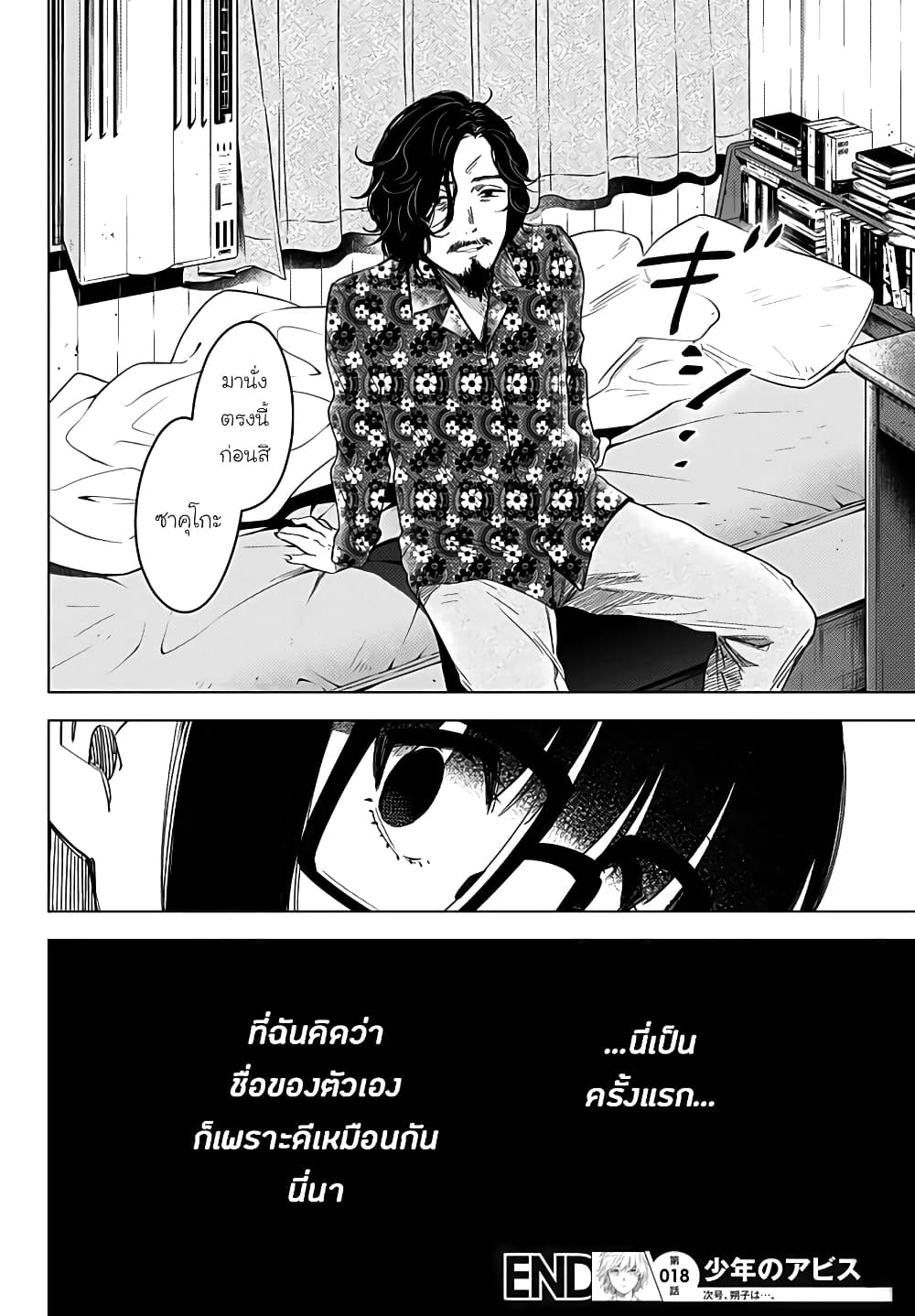 Shounen no Abyss 18-เฝ้ารอวันพระจันทร์ดับ