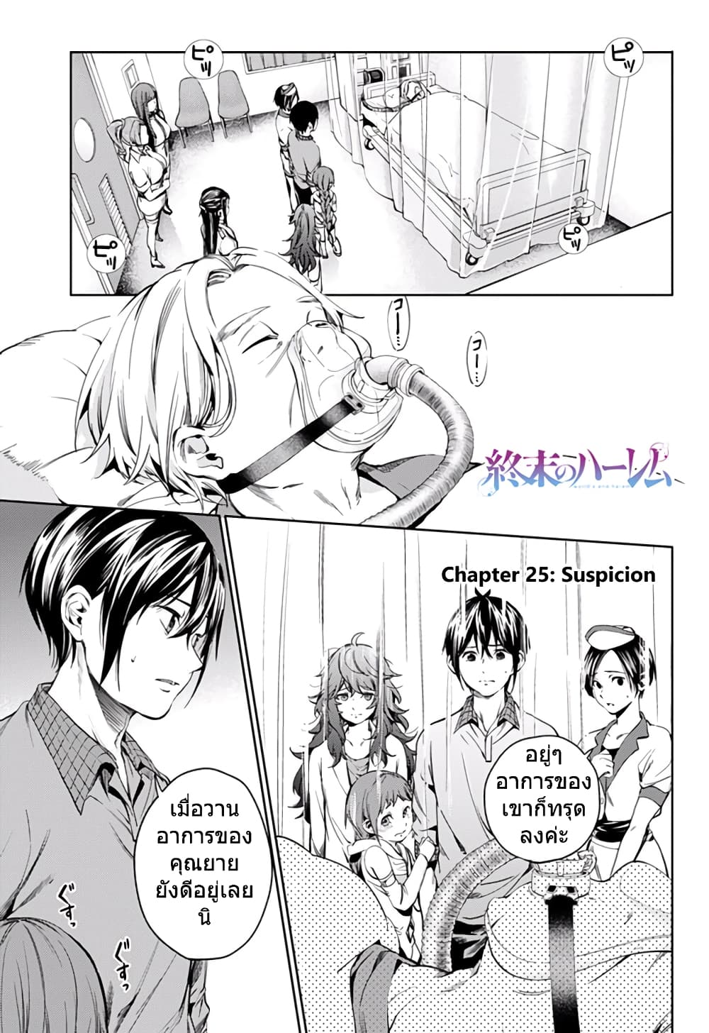 World's End Harem 25-25