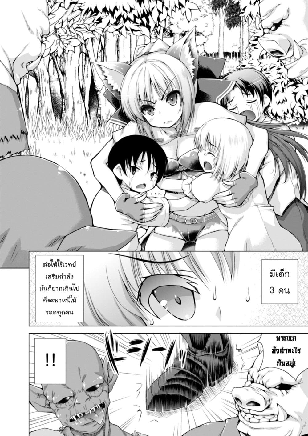 Gunota ga Mahou Sekai ni Tensei Shitara, Gendai Heiki de Guntai Harem o Tsukucchaimashita!? 8-8