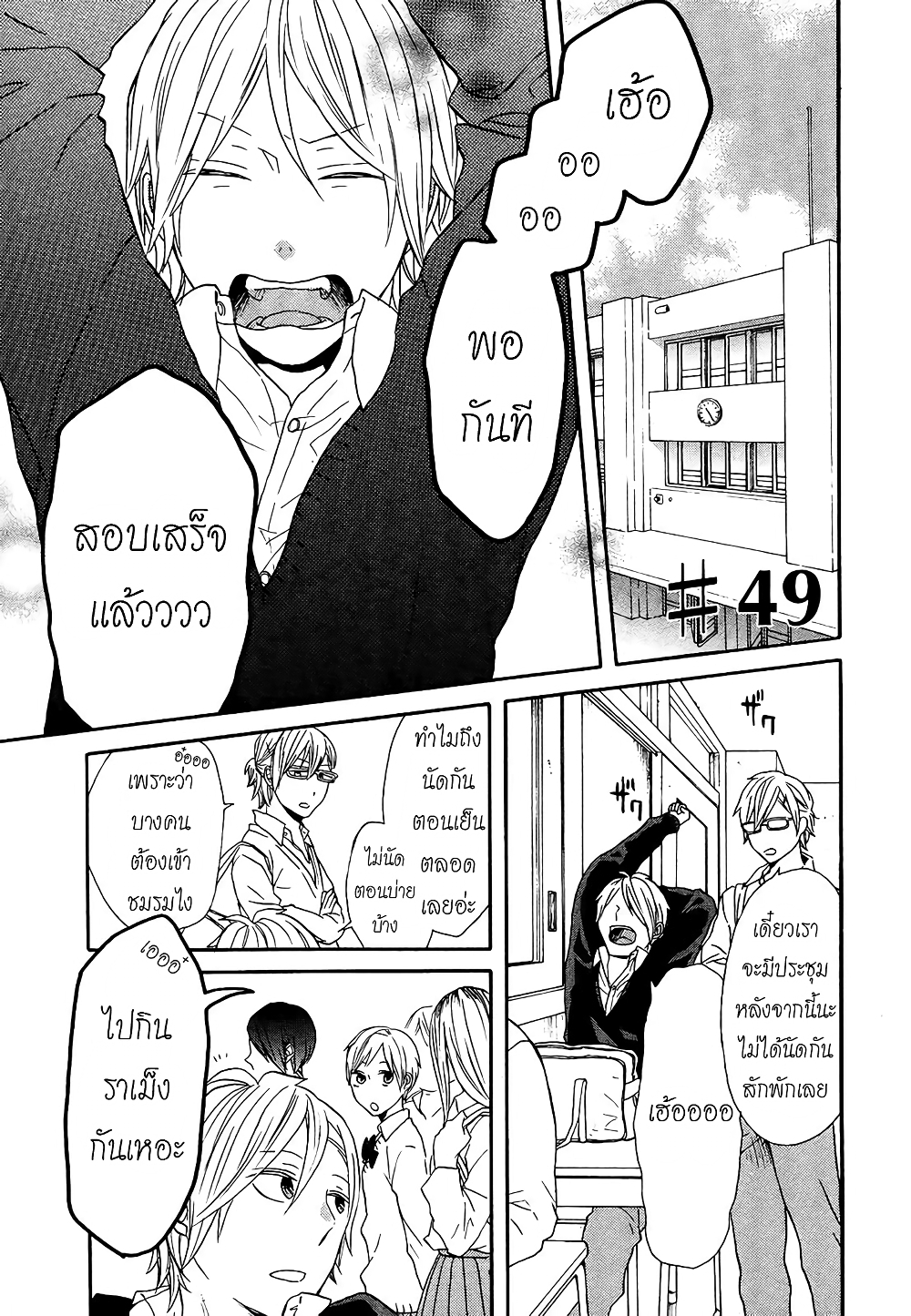 Bokura no Kiseki 49-49