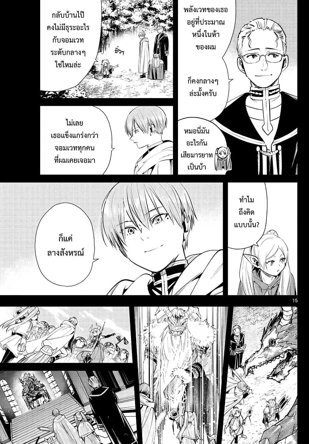 Sousou no Frieren ฟรีเรน ผู้ส่งวิญญาณ 22-ตาชั่งแห่งการศิโรราบ