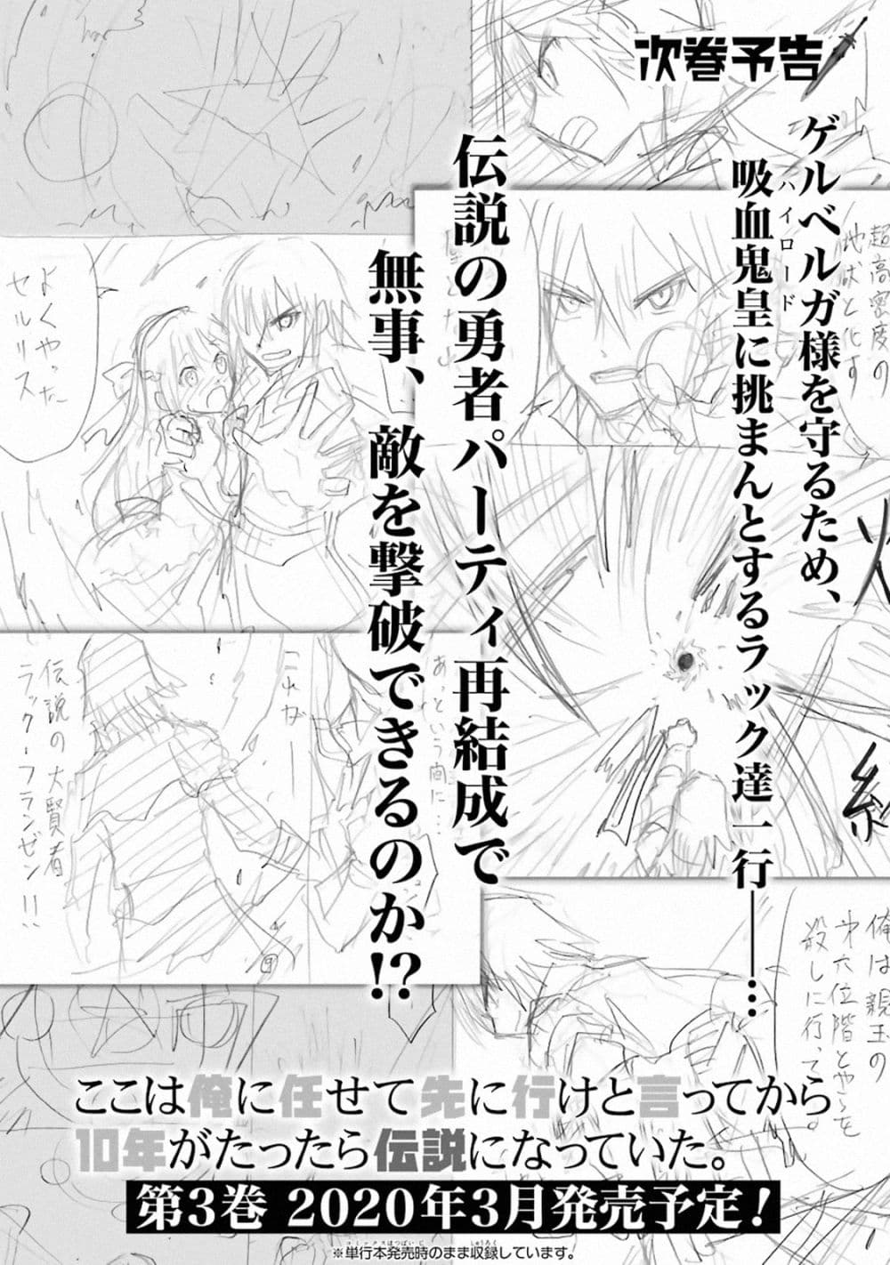 Koko wa Ore ni Makasete Saki ni Ike to Itte kara 10 Nen ga Tattara Densetsu ni Natteita 6-6
