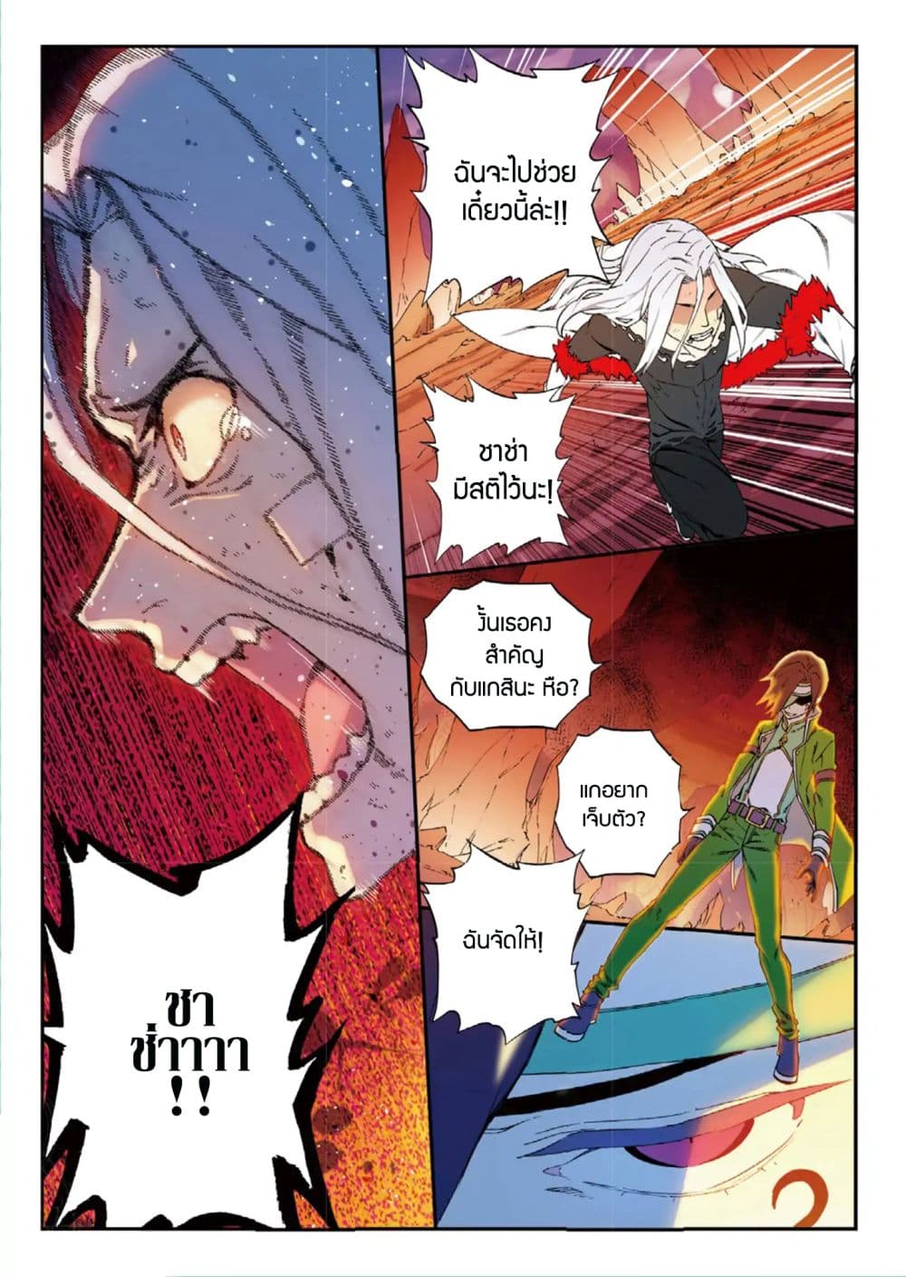 X - Epoch of the Dragon ยุคสมัยแห่งมังกร 61-61