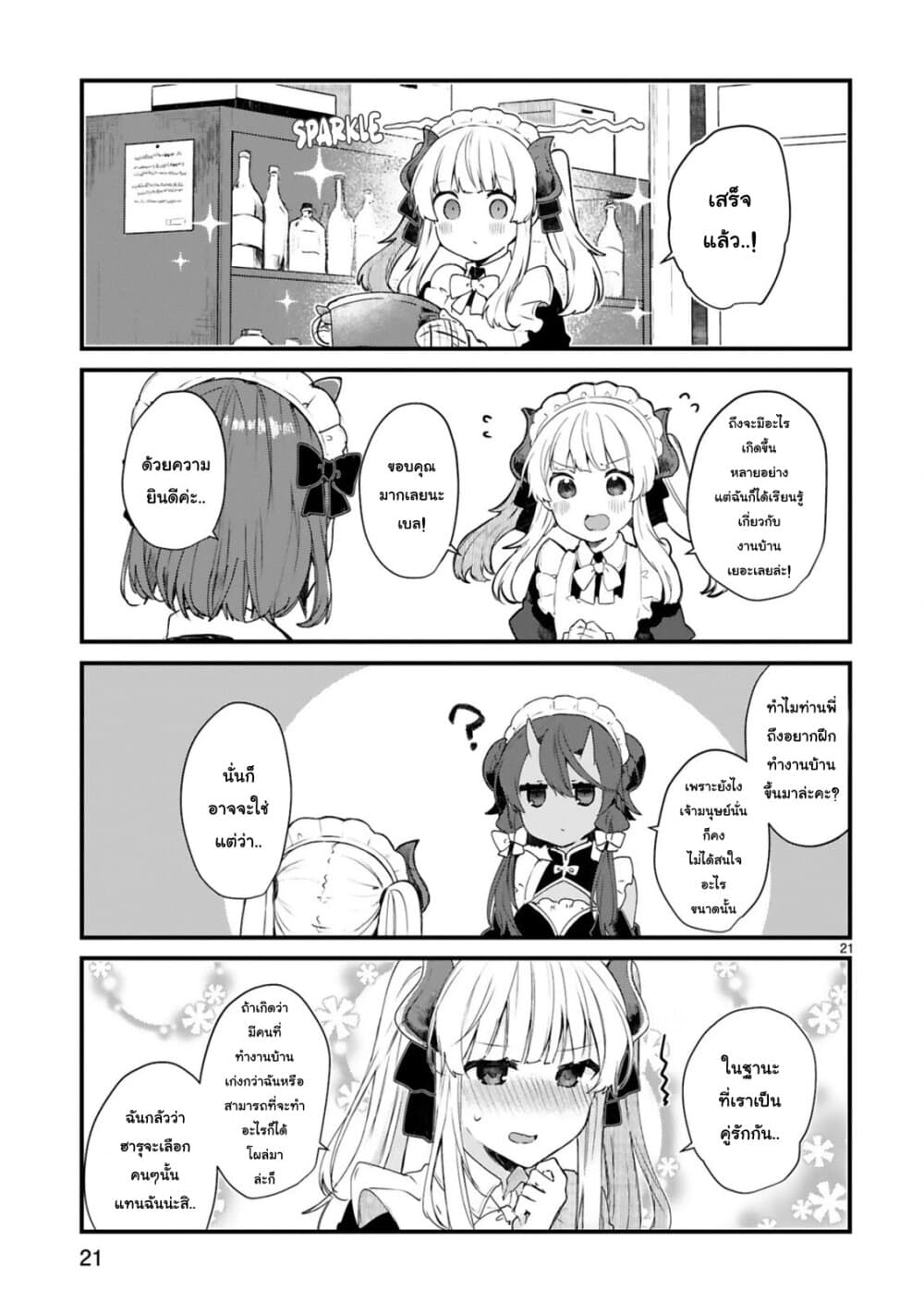 Maou-sama to Kekkon Shitai 10-10