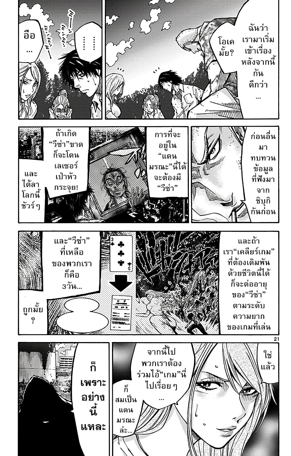 Imawa no Kuni no Alice 5-วันที่ 2 ในแดนมรณะ