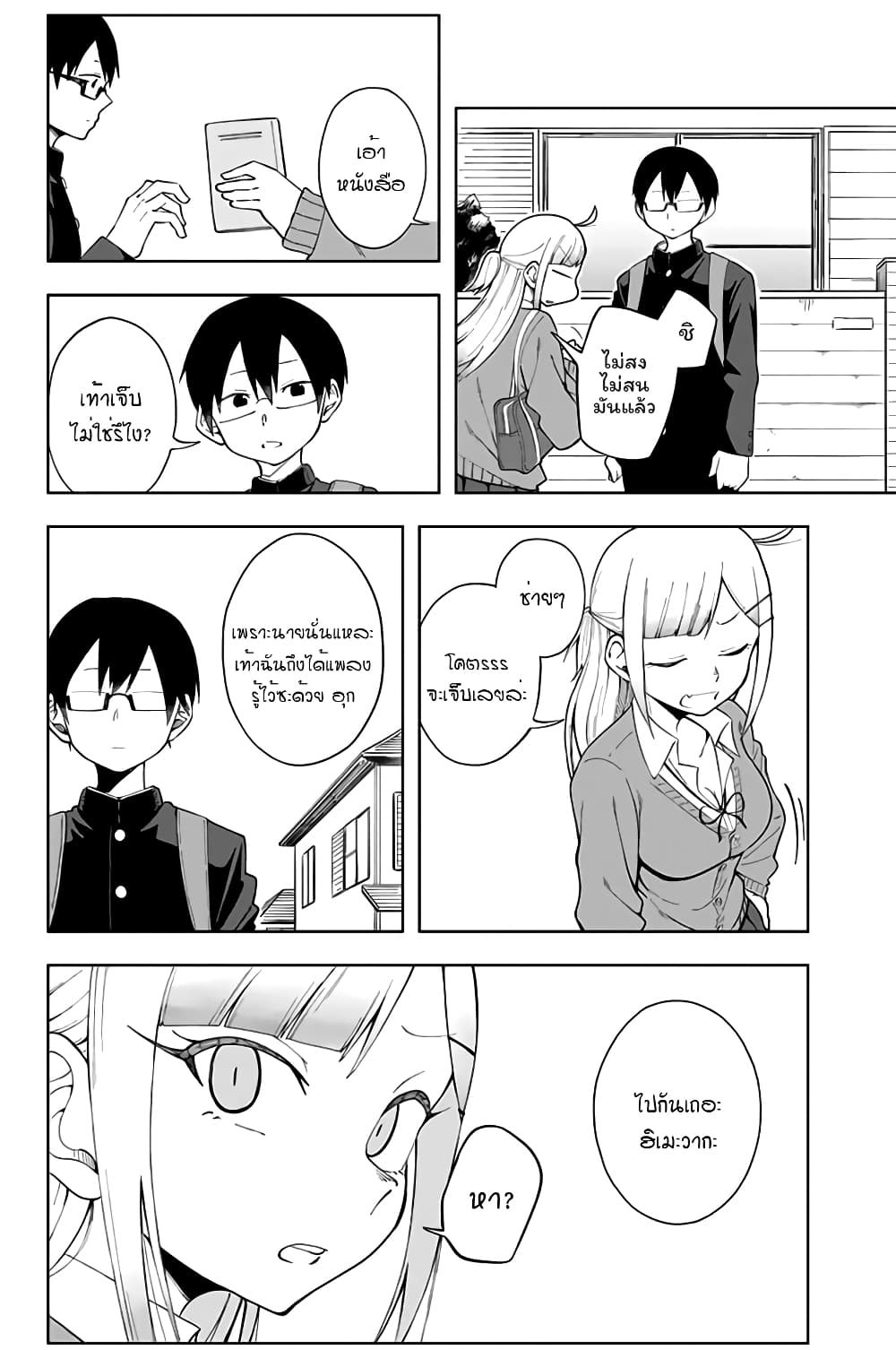 Doujima-kun won't be Disturbed 2-โดจิม่ากับการไปโรงเรียน