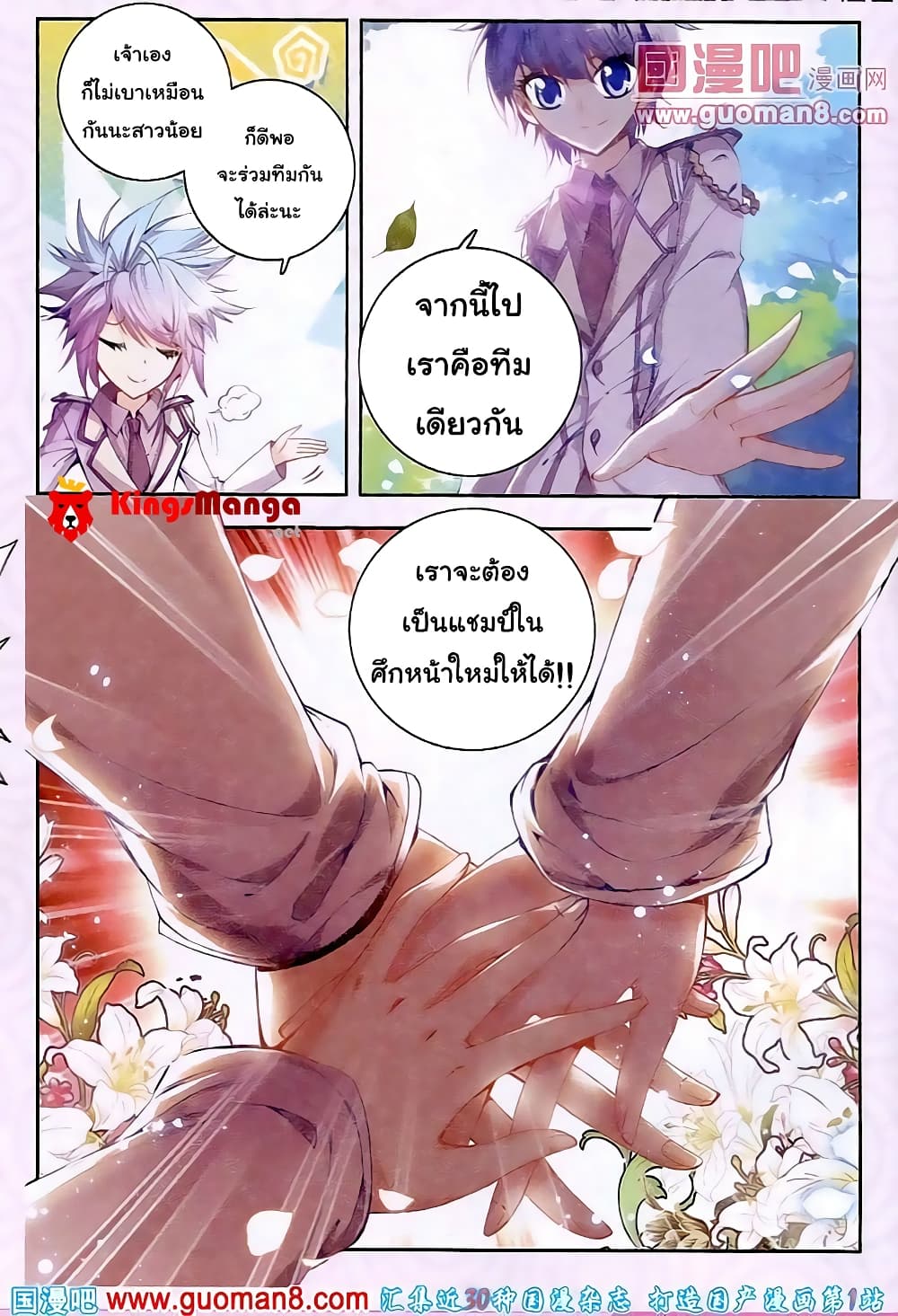Douluo Dalu II 18-เริ่มต้นการทดสอบ