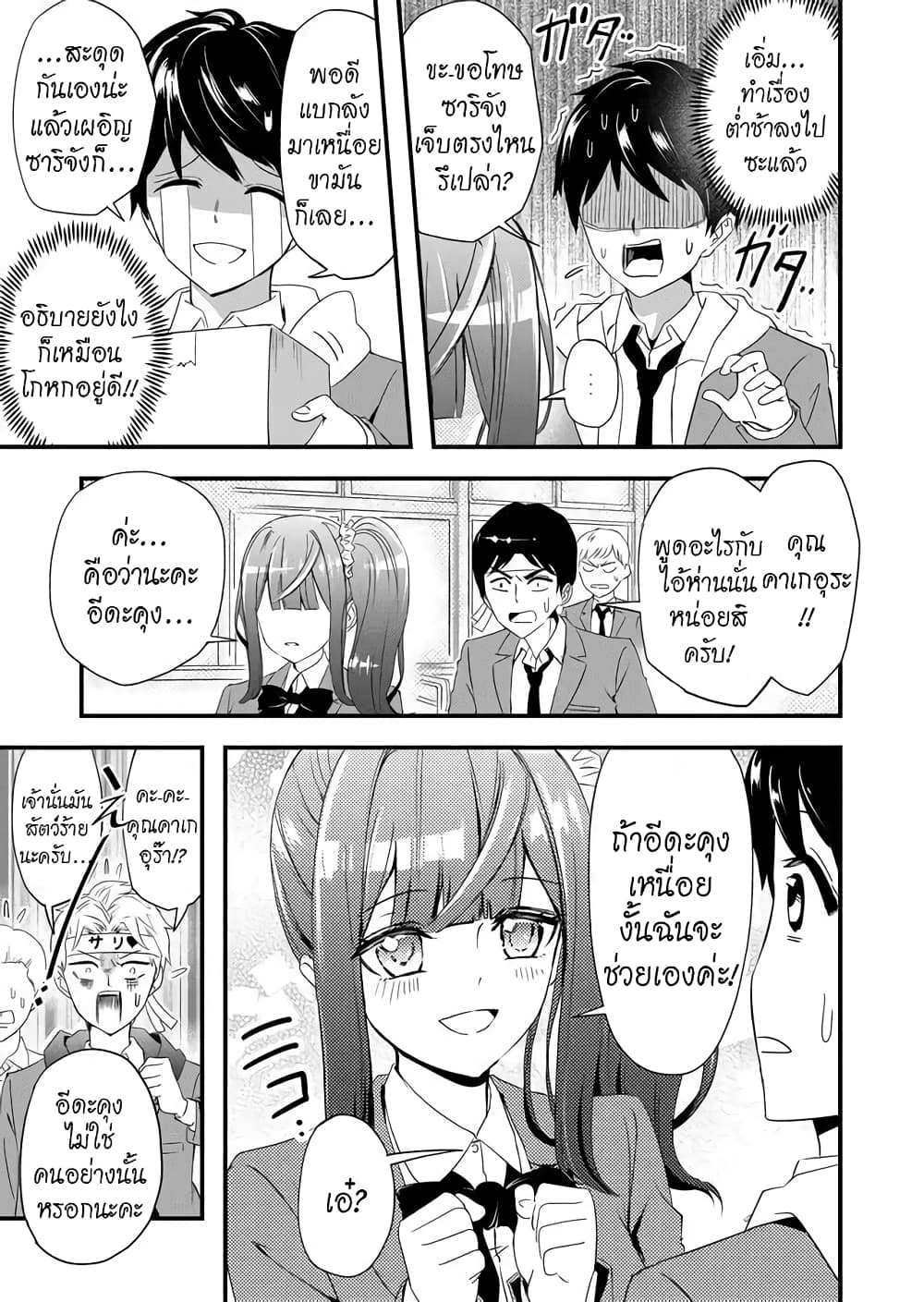 I've Been Cursed by Her, but Since I'm Happy It's OK! 3-น้องสาปร่ำไห้