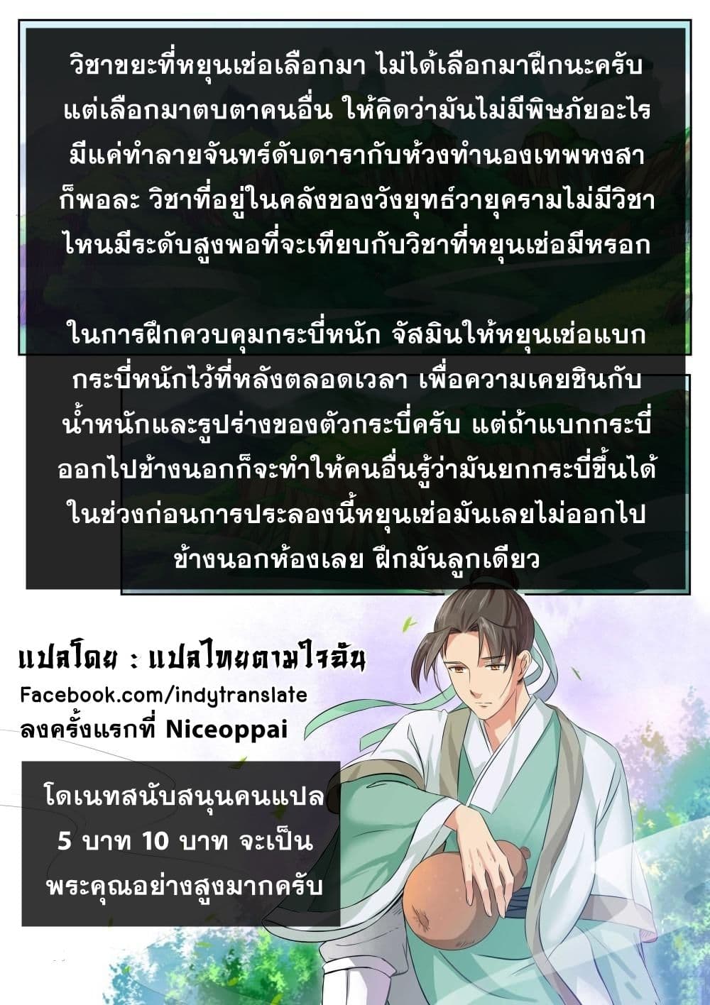Against the Gods อสูรพลิกฟ้า 114-114
