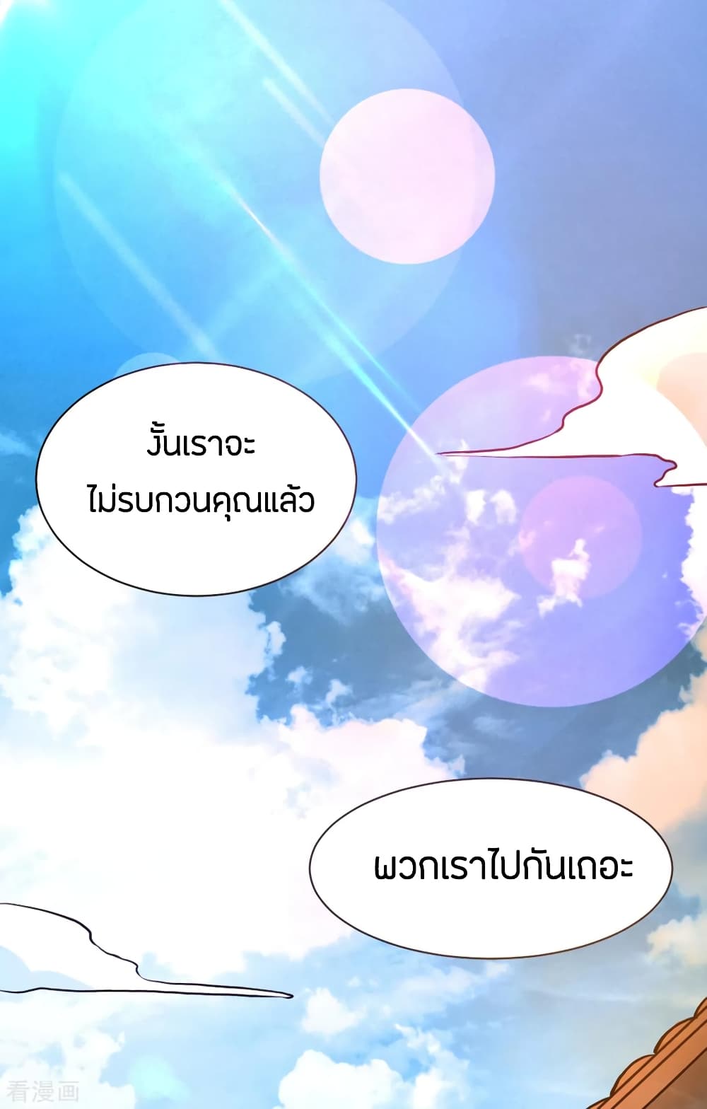 God Emperor of The City มหาเทพเซียนแห่งนคร 72-72