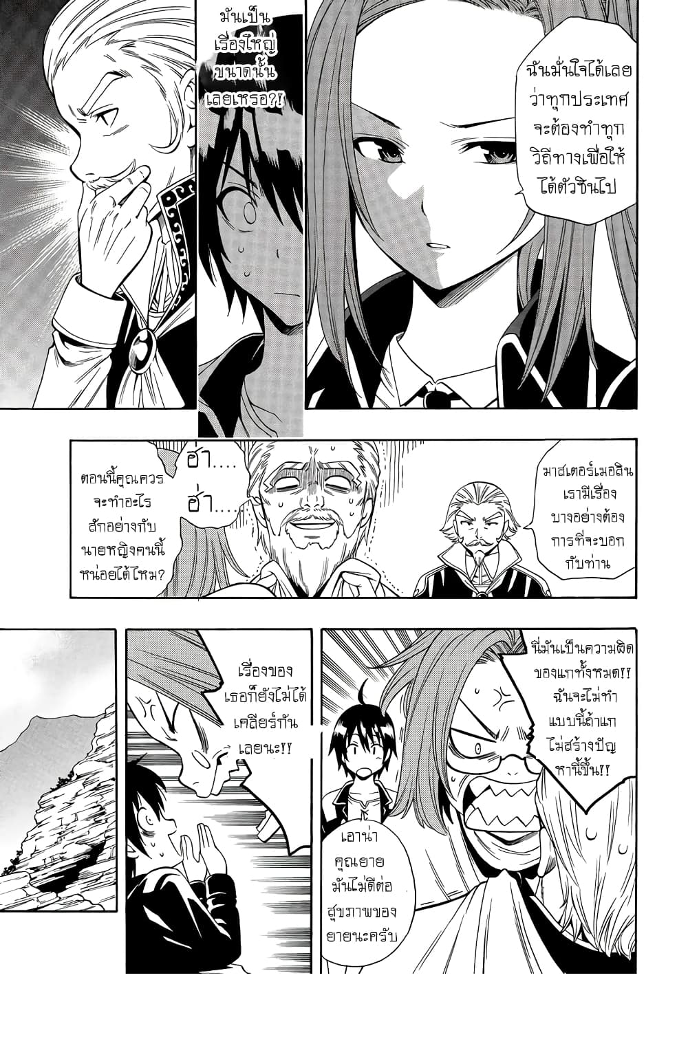 Kenja no Mago 2-2