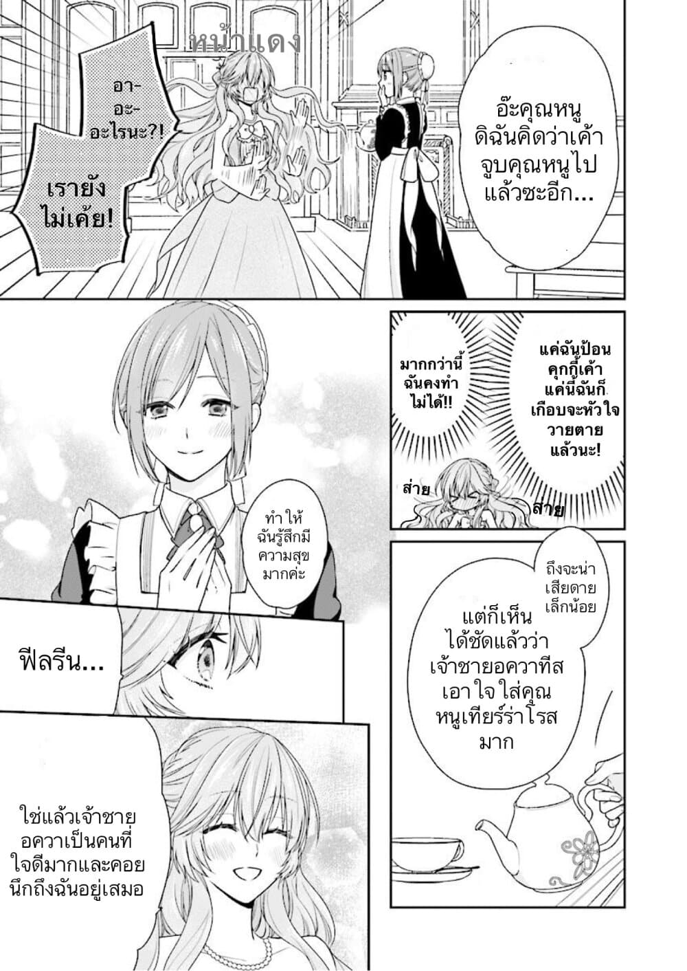 Akuyaku Reijou wa Ringoku no Oitaishi ni Dekiai Sareru 6-6