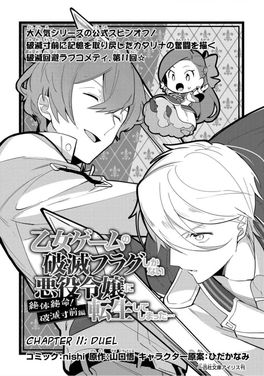 Destruction Flag Otome ถ้าหากคาตารินะระลึกชาติได้ในเกมจีบหนุ่มตอนอายุ 15 ล่ะ!? 11-ประลอง