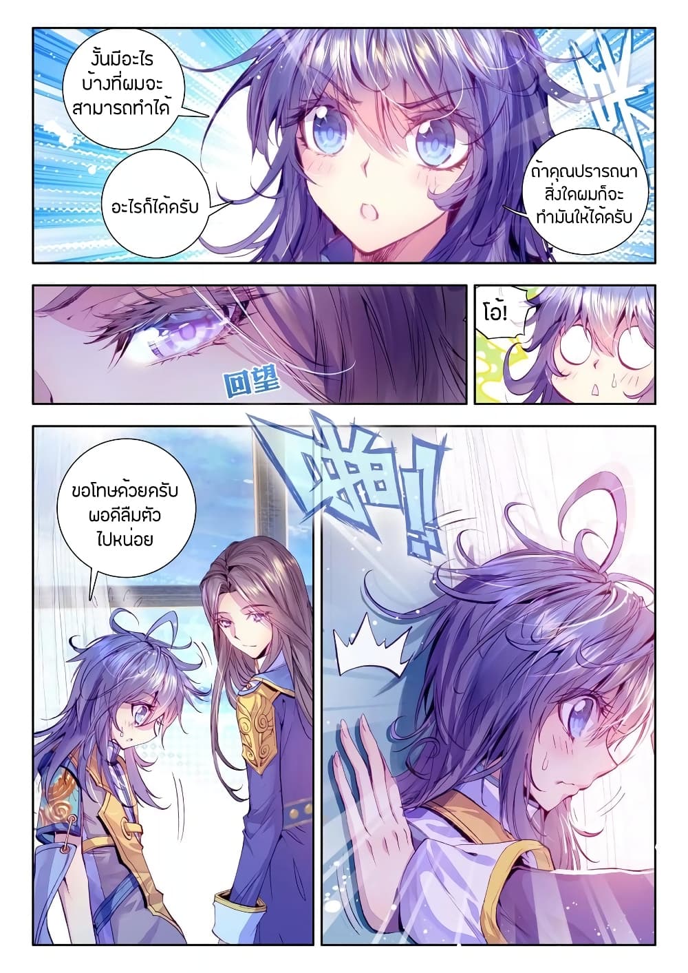 Douluo Dalu - Legend Of The Gods' Realm ตำนานแดนเทพ 23-23