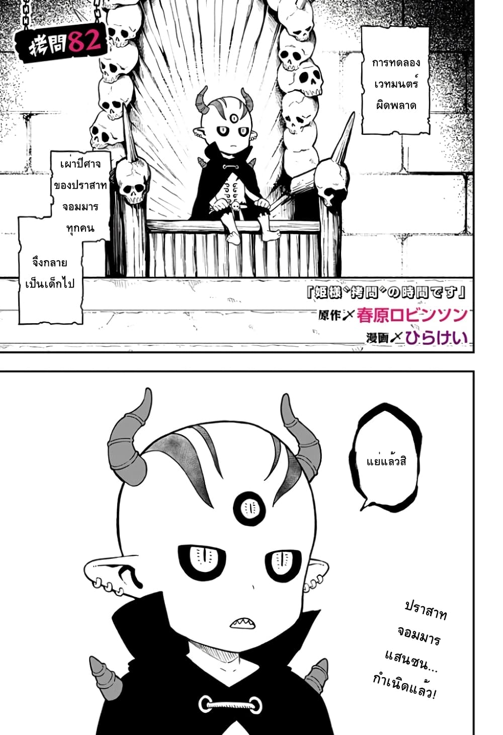 Hime-sama "Goumon" no Jikandesu ได้เวลา "ทรมาน" เจ้าหญิงแล้วค่ะ 82-82