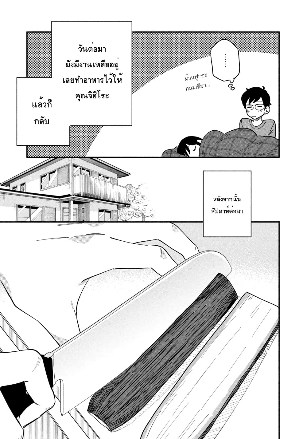 Yaiteru Futari มนต์รักเตาย่าง 10-ค่ำคืนที่เกี่ยวพันของทั้งสอง